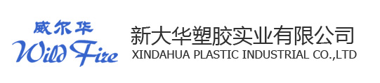 Chaozhou Xindahua Plastic Industrial Co., Ltd.